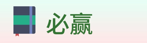 必赢 logo